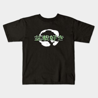 Bonsai Lover (Dark Version) Kids T-Shirt